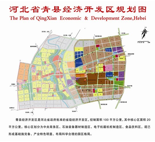 河北青县经济开发区图片
